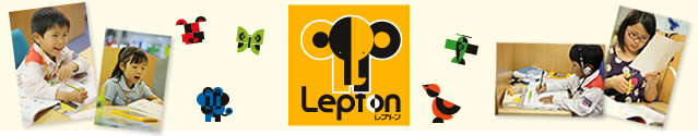 英語教室Lepton